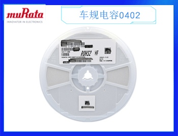 村田電容代理商產(chǎn)品價(jià)格如何？